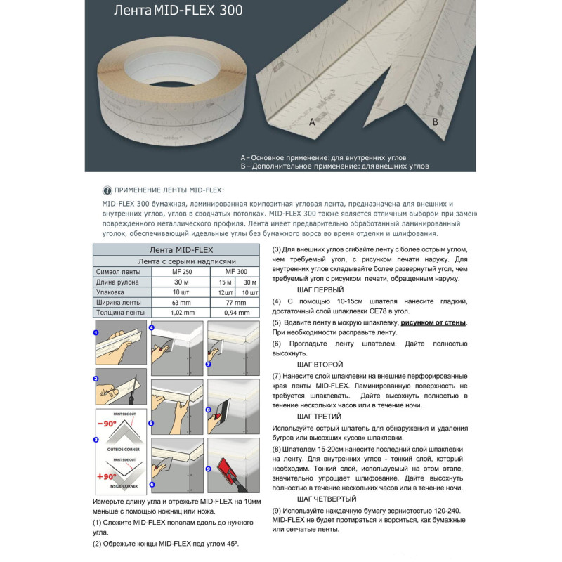 Стрічка кутоформуюча Strait-flex Mid-flex 300 композитна 77мм х 30 м (SFMF30)