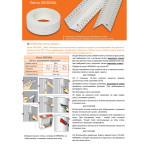 Лента углоформирующая Strait-flex Original композитная 61мм х 30 м (SFO30) – Фото №2