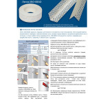 Стрічка кутоформуюча Strait-flex Uno-bead композитна 57мм х 30 м (SFUB30) – Фото №3