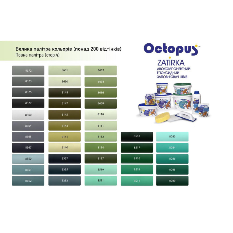 Эпоксидная двухкомпонентная затирка Octopus Zatirka цвет 8451 1,25 кг (8451-1)