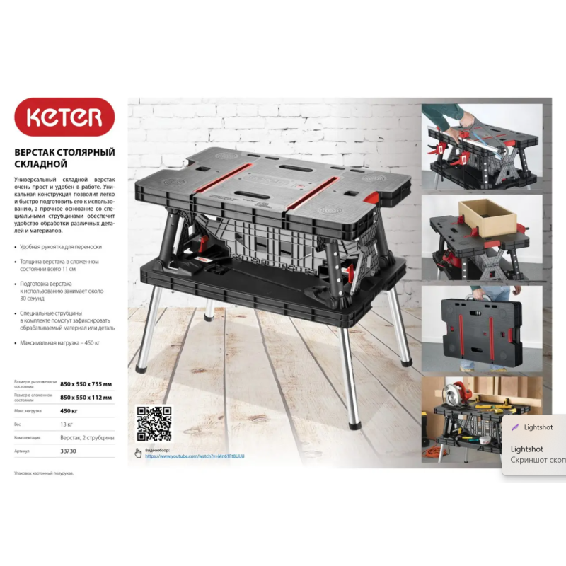 Стол станок Keter Pro + 2 струбцины (KTRSV)
