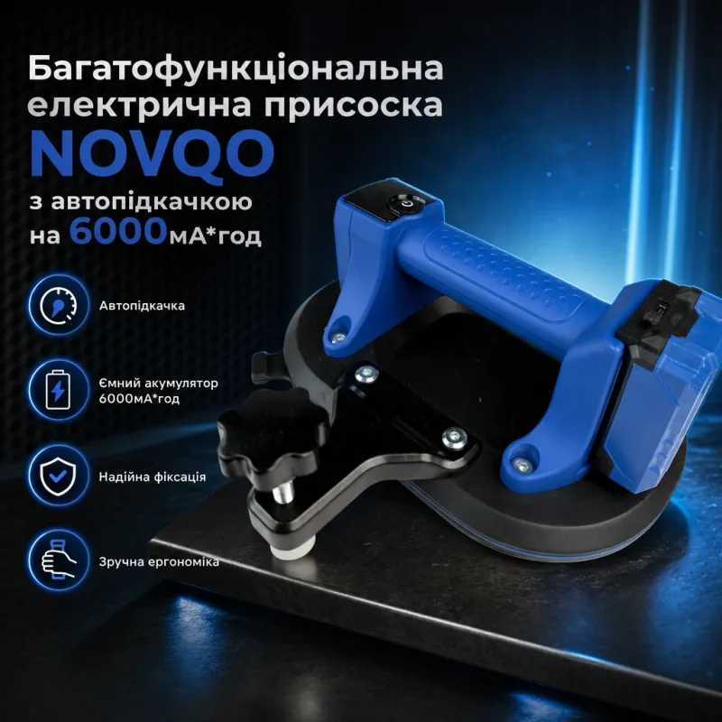 Многофункциональная электрическая присоска NOVQO с автоподкачкой на 6000 мА*ч (P6000)