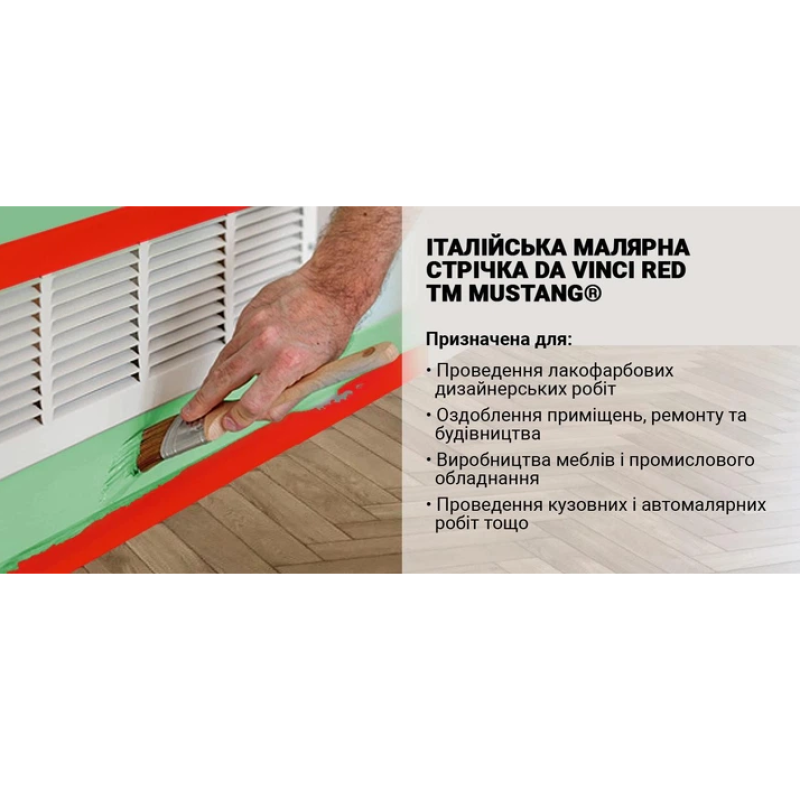 Малярная лента MUSTANG DA VINCI RED, красная, 25 мм × 50 м (ITWP2550R)
