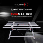 CeraMAX 1800 стіл-трансформер для великого формату (71419031035) – Фото №6