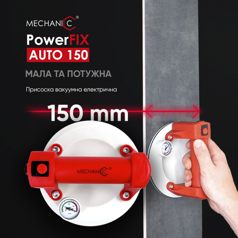 Присоска вакуумная электрическая PowerFix 150 auto (89568442121)