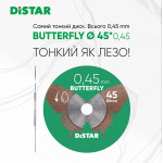 Алмазный отрезной круг DISTAR Butterfly 1A1R 45x0,45x5,8H (11143158074) – Фото №7