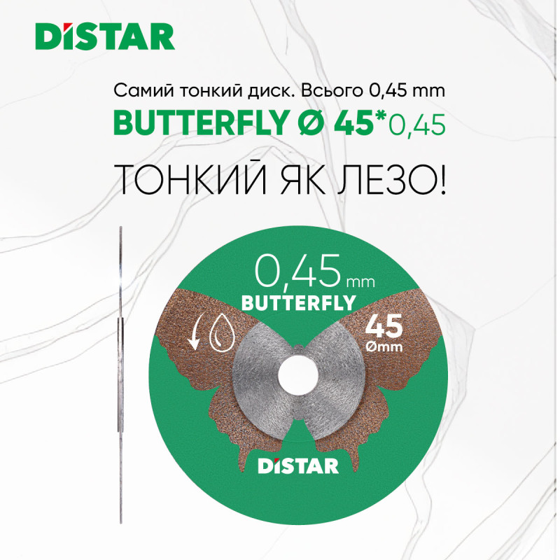 Алмазный отрезной круг DISTAR Butterfly 1A1R 45x0,45x5,8H (11143158074)