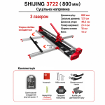 Плиткорез ручной SHIJING 800 мм монорельсовый с зелёным лазером (3722-800) – Фото №2