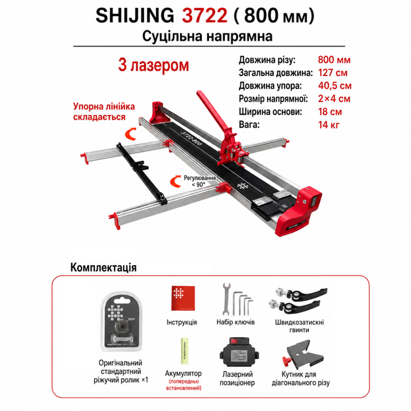 Плиткорез ручной SHIJING 800 мм монорельсовый с зелёным лазером (3722-800)