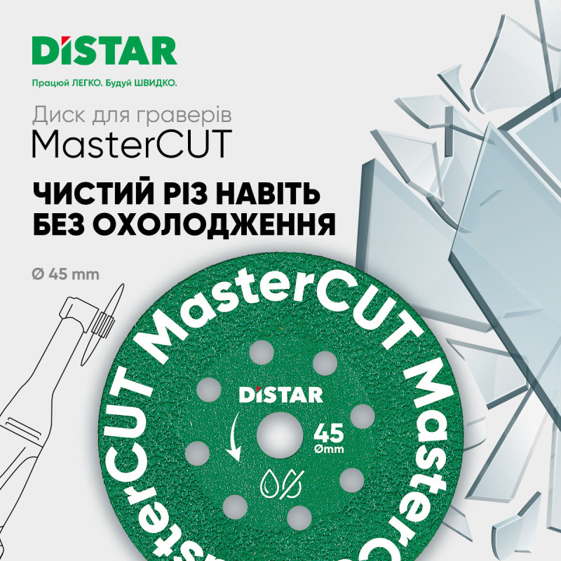 Круг алмазный отрезной 1A1R V 45x0c,8x10x5,8 MasterCUT (87015424055)