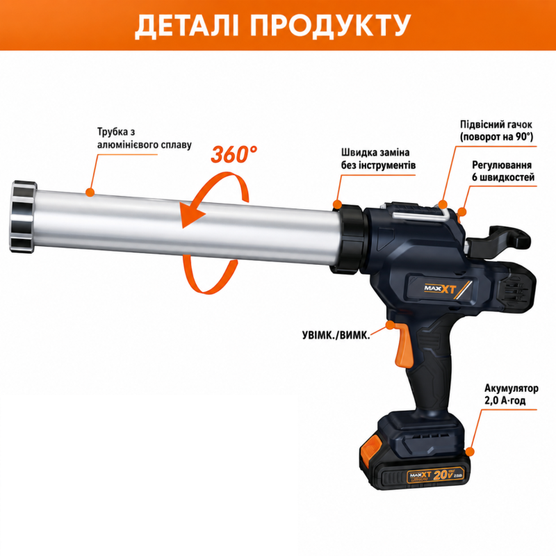 Пистолет аккумуляторный для герметиков MAXXT MDCG20V2 600мл, 1 акб (MDCG20V2)