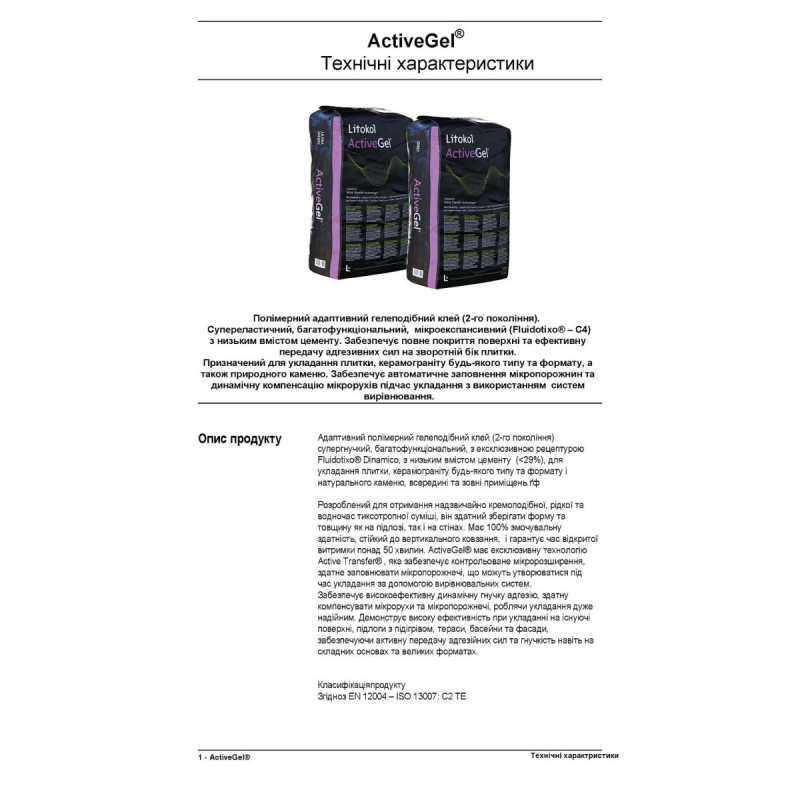 Клей для плитки Litokol K80 Active Gel 20 кг, білий (ACTGB0020)