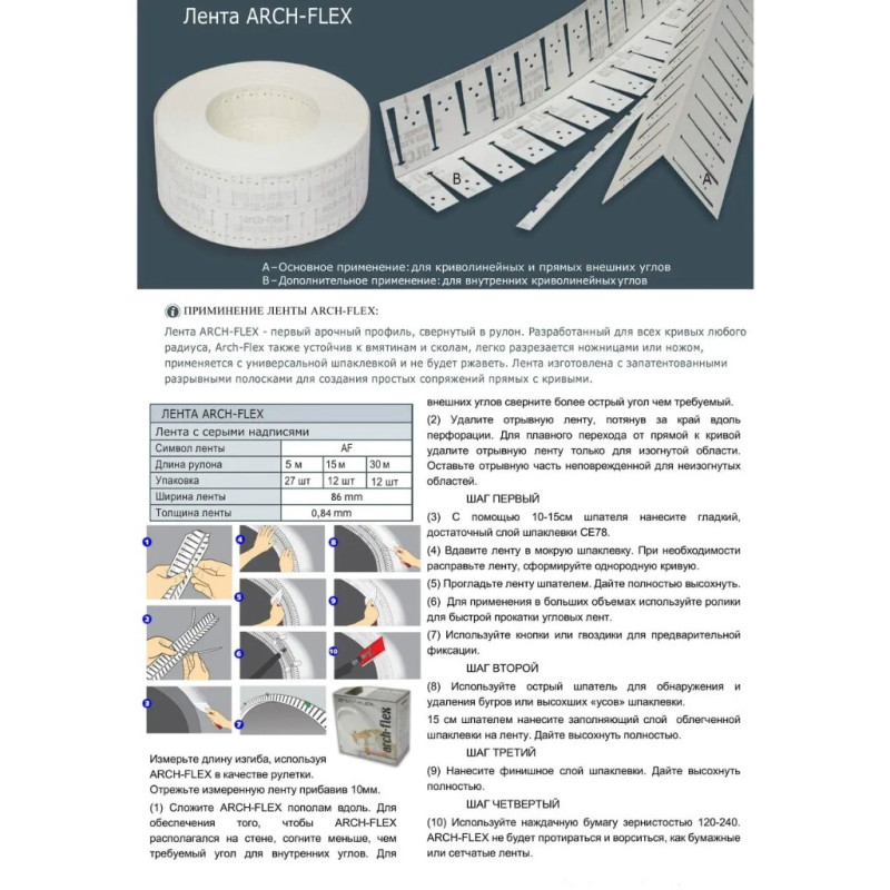 Стрічка кутова Strait-flex Arch-Flex для прямих та арочних кутів композитна 86мм х 5 м (SFAF5)
