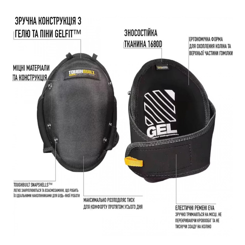 Наколінники Toughbuilt GelFit™ TB-KP-G2B (TB-KP-G2B)