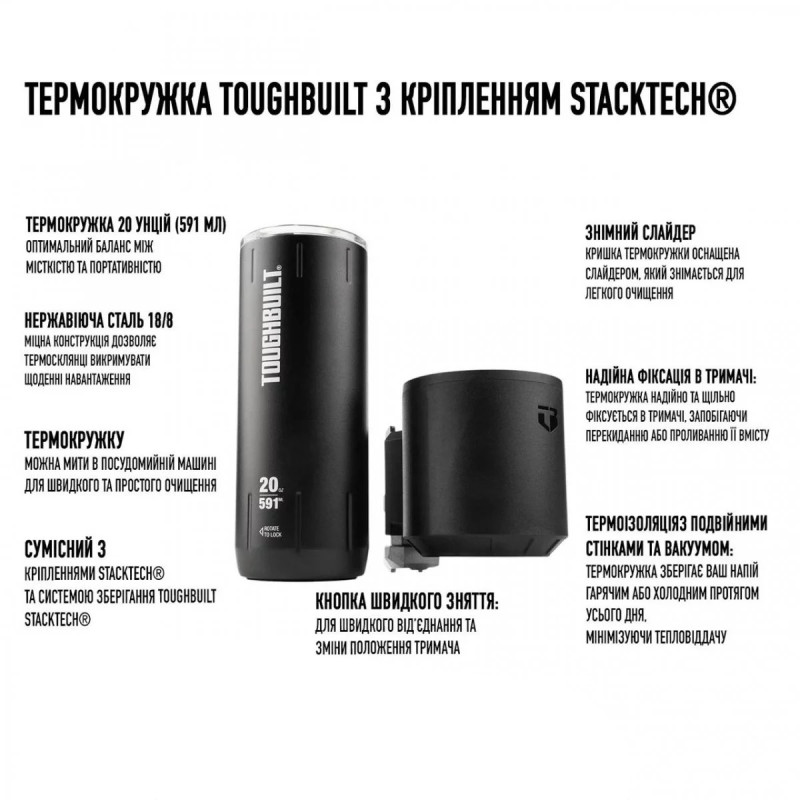 Термокружка ToughBuilt с креплением «Брутальное Удобство» (TB-B1-A-52)
