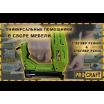 Степлер Procraft PEH600 – Фото №2