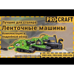 Стрічкова машина Procraft PBS1400 – Фото №2