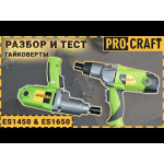 Гайковерт Procraft ES1450 – Фото №2