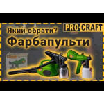 Фарбопульт Procraft PSE950 – Фото №2