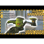 Ексцентрик Procraft EX950E – Фото №2