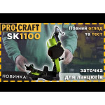 Заточка для ланцюга Procraft SK1100 – Фото №2