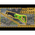 Шабельна пила Procraft PSS1600 – Фото №2