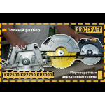 Дискова пила Procraft KR2500 (з кріпленням до столу) – Фото №3