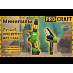 Акумуляторна міні пила Procraft PKA20 (без АКБ та Зп) – Фото №2