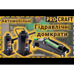 Домкрат гідравлічний Procraft PJ8 – Фото №2