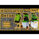 Подрібнювач гілок Procraft PSL2500 – Фото №2