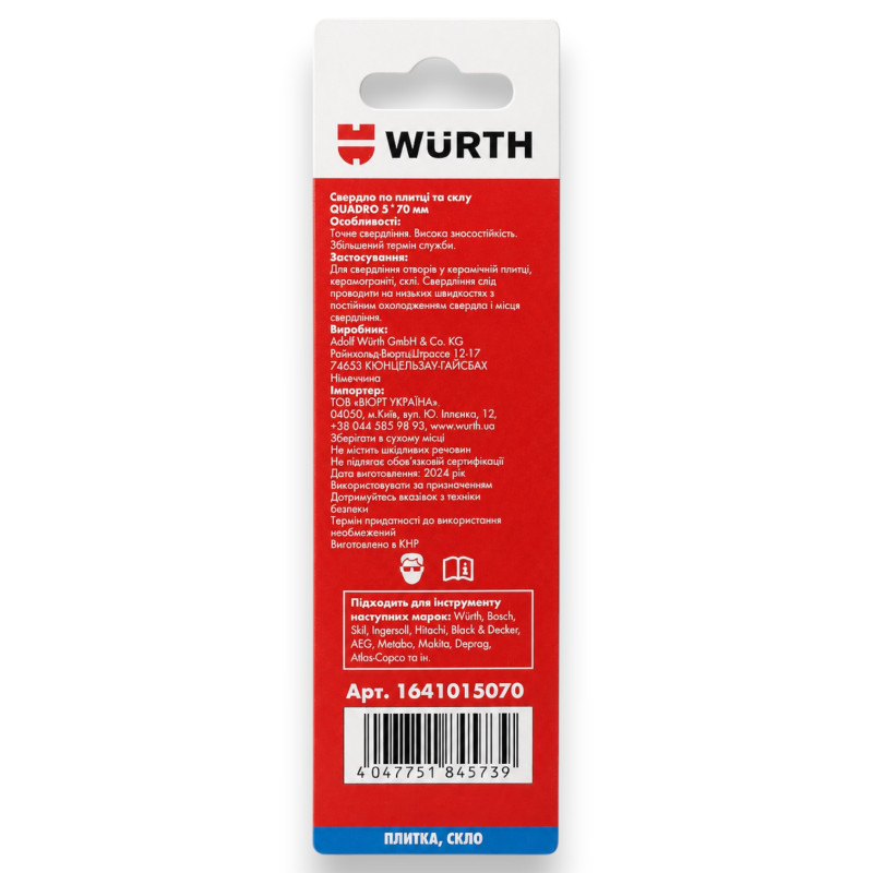 Свердло по плитці та склу Wurth QUADRO, D5-L70 мм (1641015070)